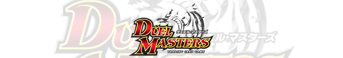 Duel Masters Duel Masters