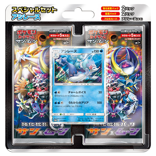 Sun and Moon Special Set Ashirehnu blister (JP)