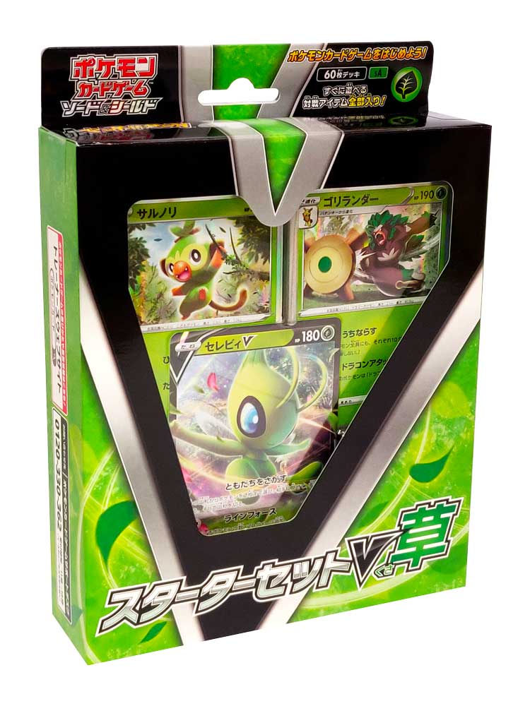 Sword and Shield Starter Set V -  Kusa (JP)
