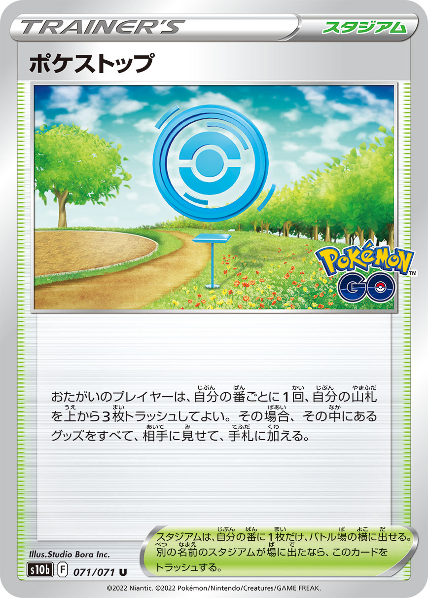 071/071 Poke' Stop Non Comune normale (JP) -NEAR MINT-