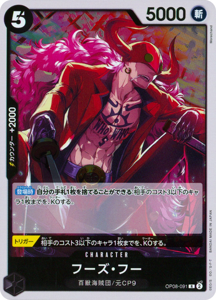 OP08-091 Who's Who rare foil (JP) -NEAR MINT-