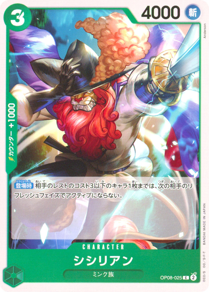 OP08-025 Shishilian common normal (JP) -NEAR MINT-