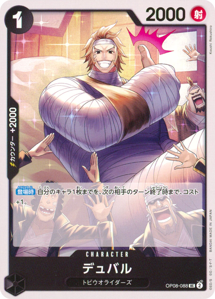 OP08-088 Duval uncommon normal (JP) -NEAR MINT-