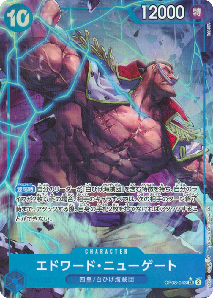 OP08-043 Edward Newgate super rare foil parallel (JP) -NEAR MINT-