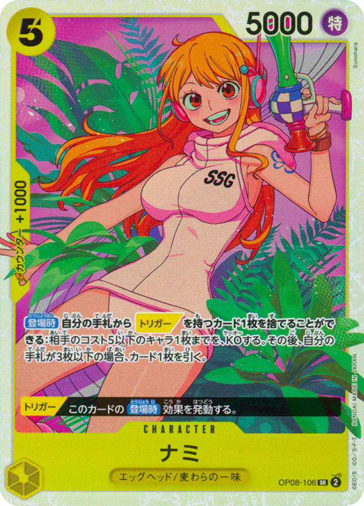 OP08-106 Nami super rare foil (JP) -NEAR MINT-