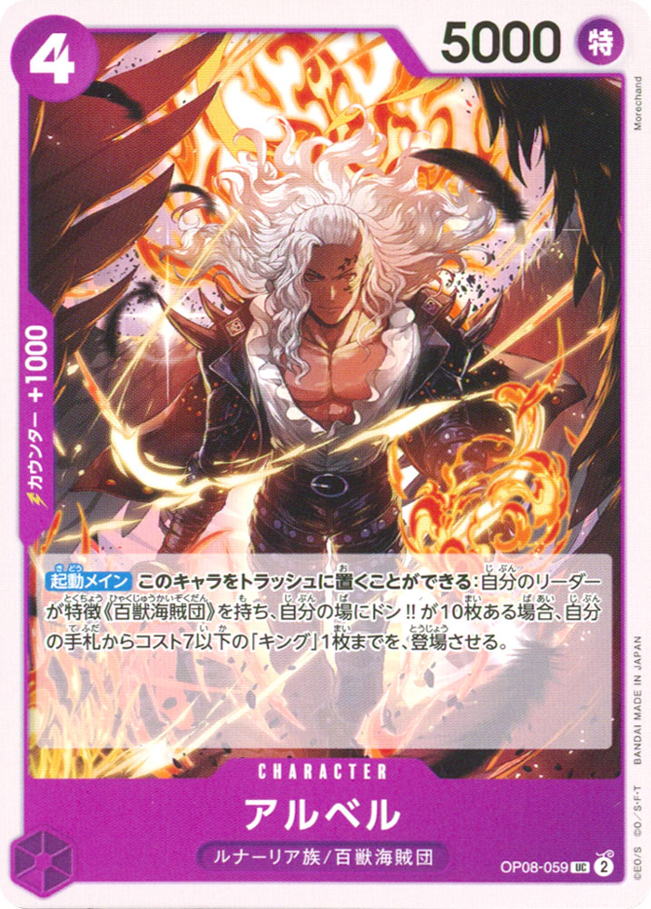 OP08-059 Alber uncommon normal (JP) -NEAR MINT-