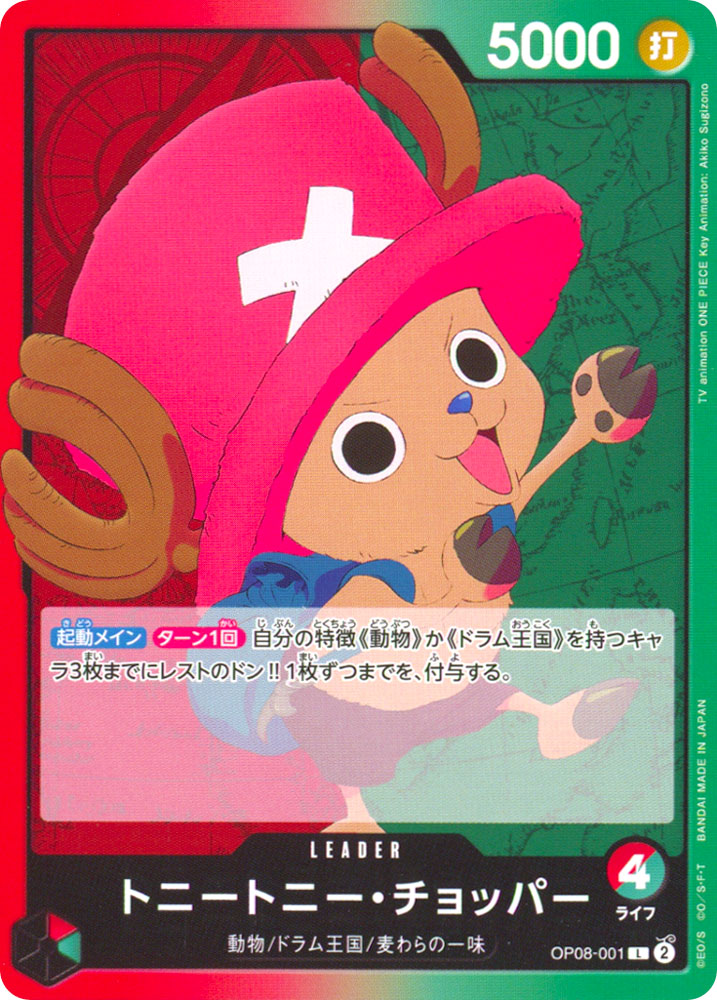 OP08-001 Tony Tony Chopper leader normal (JP) -NEAR MINT-