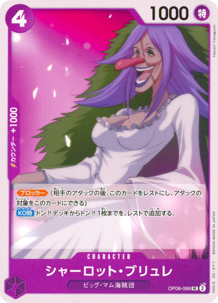 OP08-066 Charlotte Brulee uncommon normal (JP) -NEAR MINT-