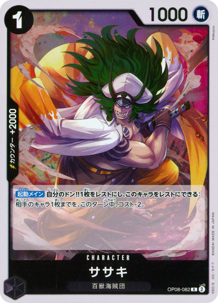 OP08-082 Sasaki rare foil (JP) -NEAR MINT-