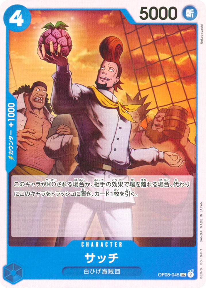 OP08-045 Thatch uncommon normal (JP) -NEAR MINT-