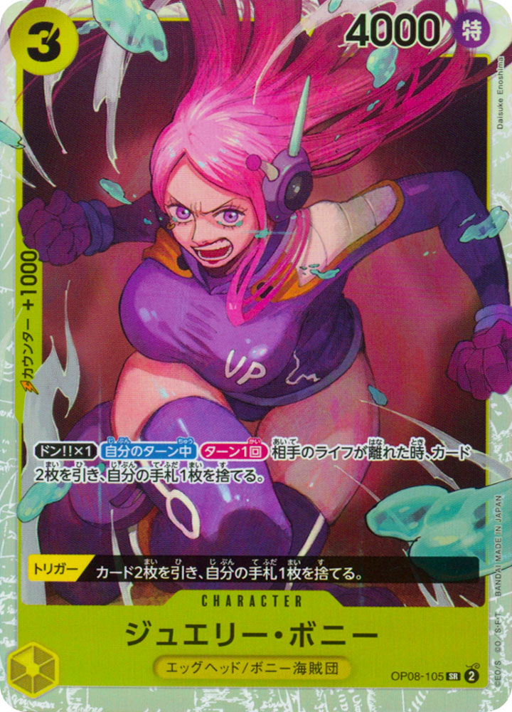 OP08-105 Jewelry Bonney super rare foil (JP) -NEAR MINT-