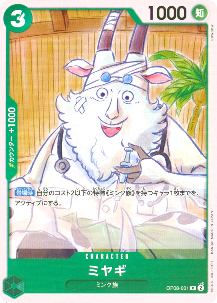 OP08-031 Miyagi common normal (JP) -NEAR MINT-