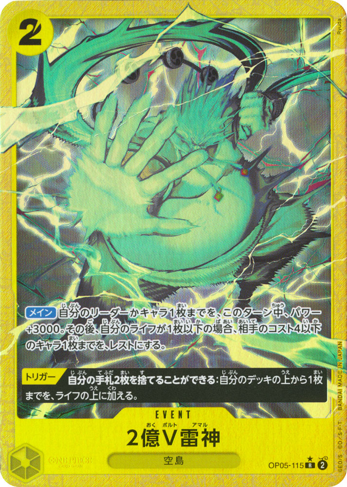 PRB01 OP05-115 Two-Hundred Million Volts Amaru rare foil alternative art (JP) -NEAR MINT-