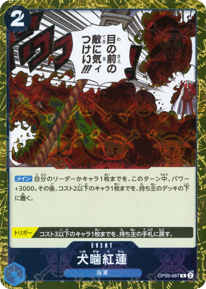PRB01 OP05-057 Hound Blaze rare foil pirate (JP) -NEAR MINT-
