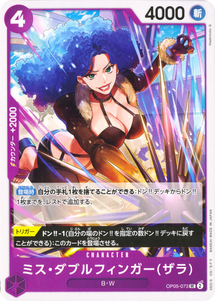 PRB01 OP05-073 Miss Doublefinger (Zala) uncommon normal (JP) -NEAR MINT-