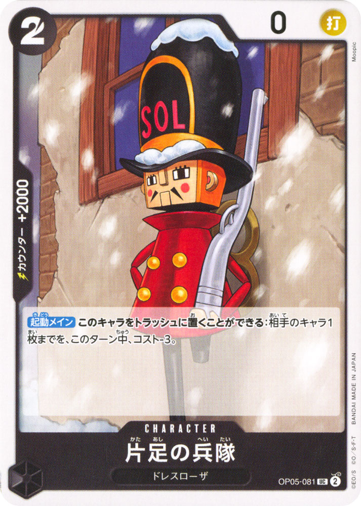PRB01 OP05-081 One-Legged Toy Soldier uncommon normal (JP) -NEAR MINT-