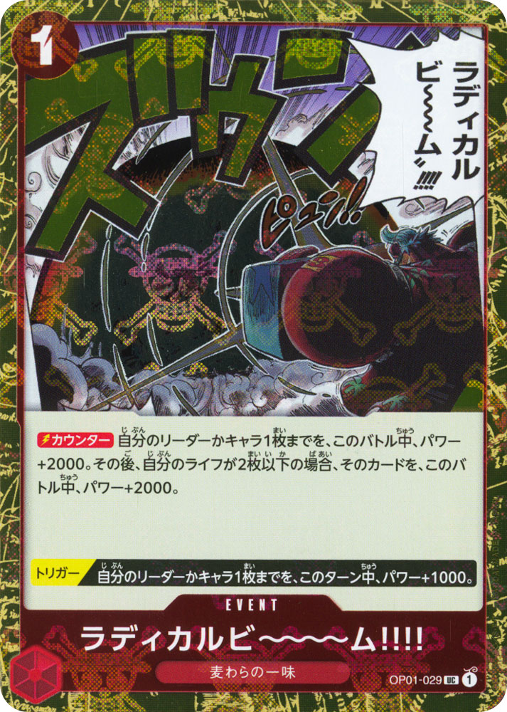 PRB01 OP01-029 Radical Beam!! uncommon foil pirate (JP) -NEAR MINT-