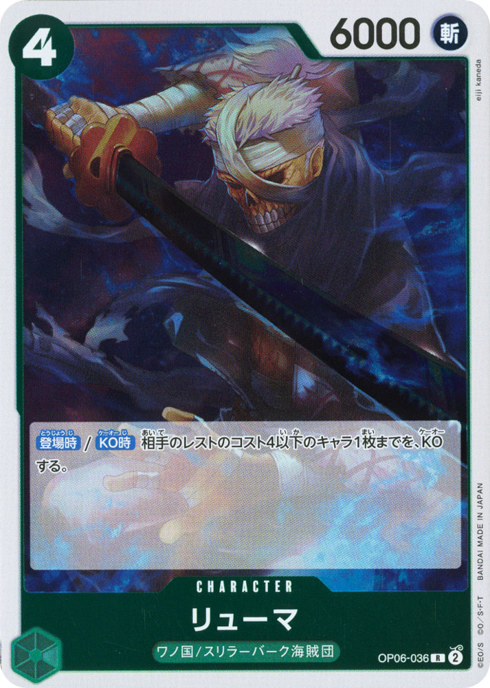 PRB01 OP06-036 Ryuma rare foil (JP) -NEAR MINT-