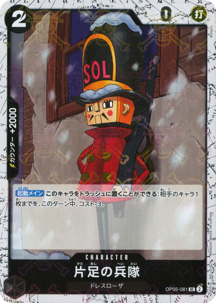 PRB01 OP05-081 One-Legged Toy Soldier uncommon foil pirate (JP) -NEAR MINT-