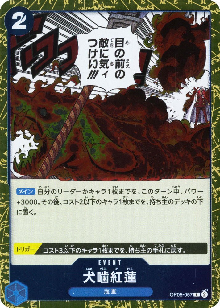 PRB01 OP05-057 Hound Blaze rare foil (JP) -NEAR MINT-