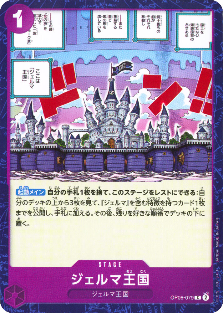 PRB01 OP06-079 Kingdom of GERMA common normal (JP) -NEAR MINT-