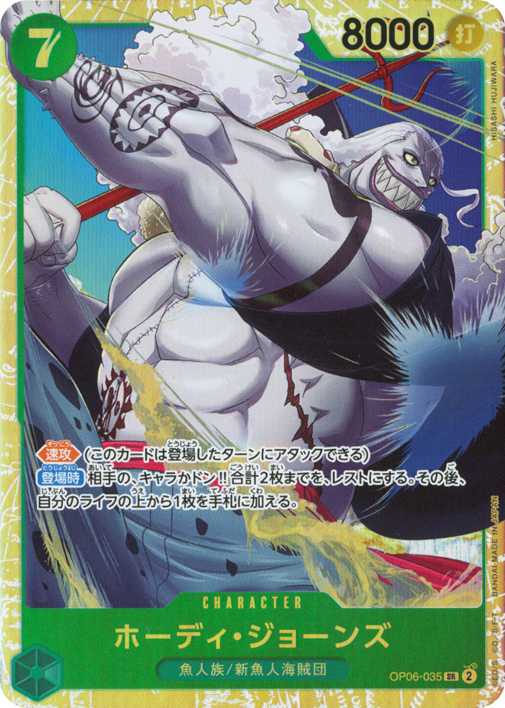 PRB01 OP06-035 Hody Jones super rare foil (JP) -NEAR MINT-