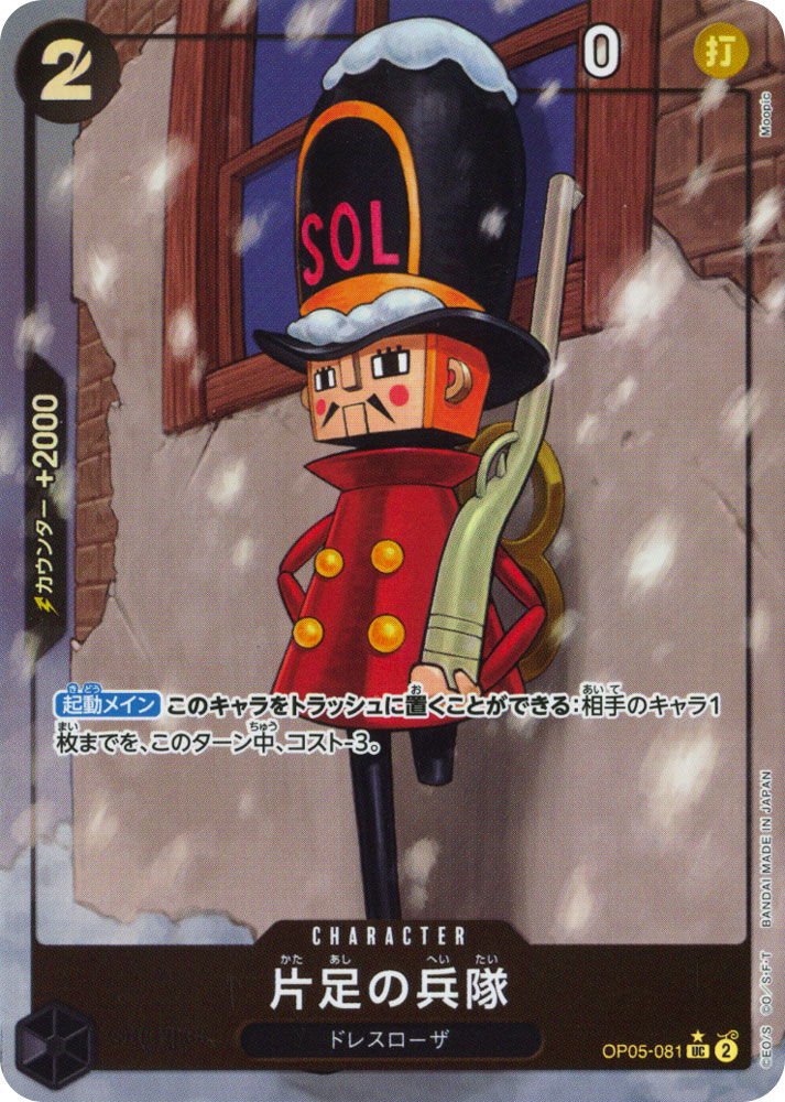 PRB01 OP05-081 One-Legged Toy Soldier uncommon full art foil (JP) -NEAR MINT-