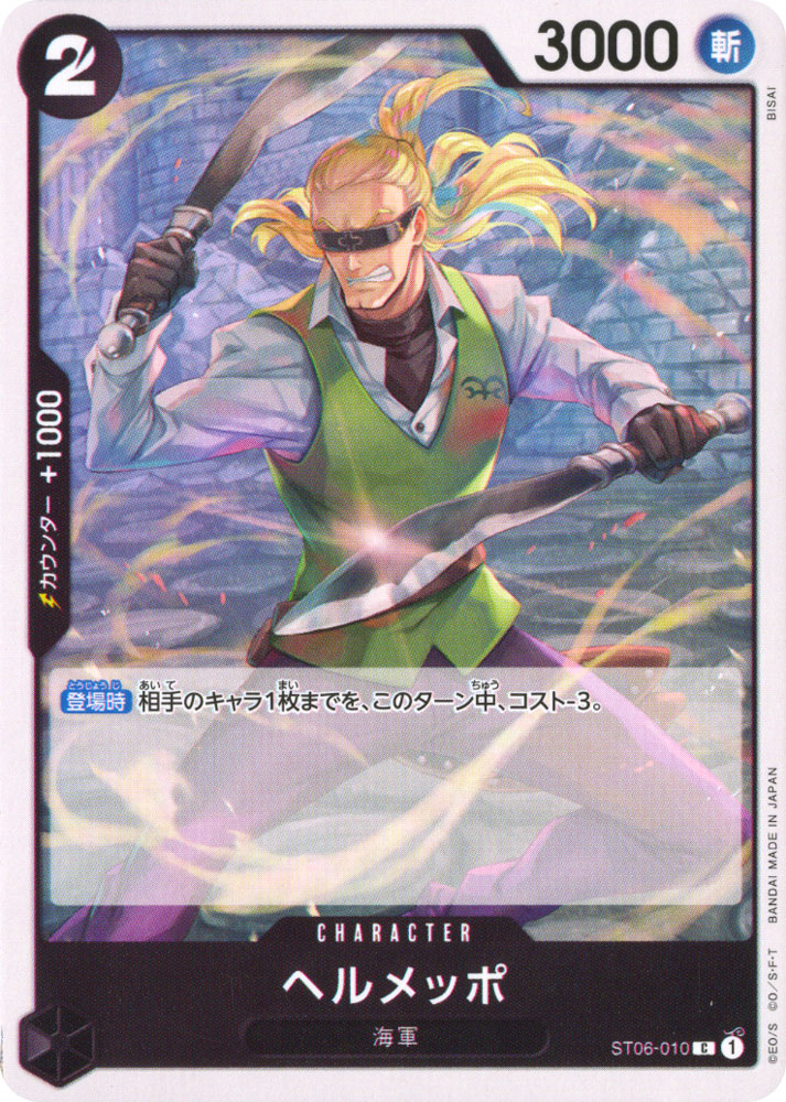 PRB01 ST06-010 Helmeppo common normal (JP) -NEAR MINT-