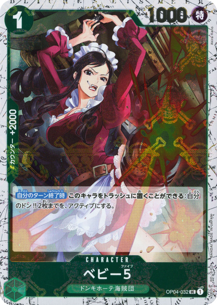 PRB01 OP04-032 Baby 5 uncommon foil pirate (JP) -NEAR MINT-