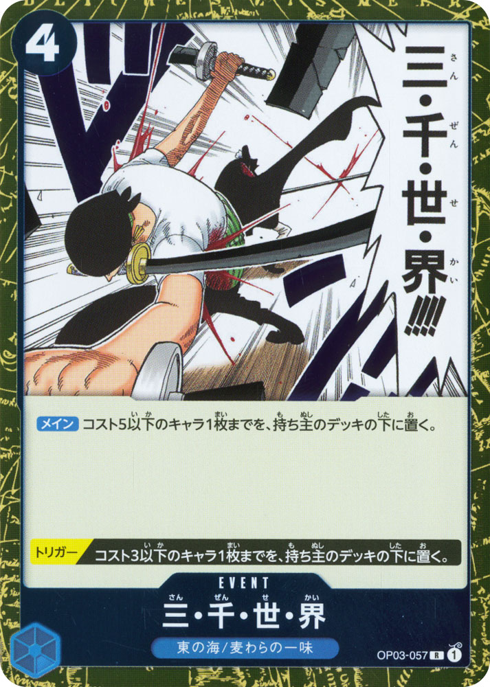 PRB01 OP03-057 Three Thousand Worlds rare foil (JP) -NEAR MINT-