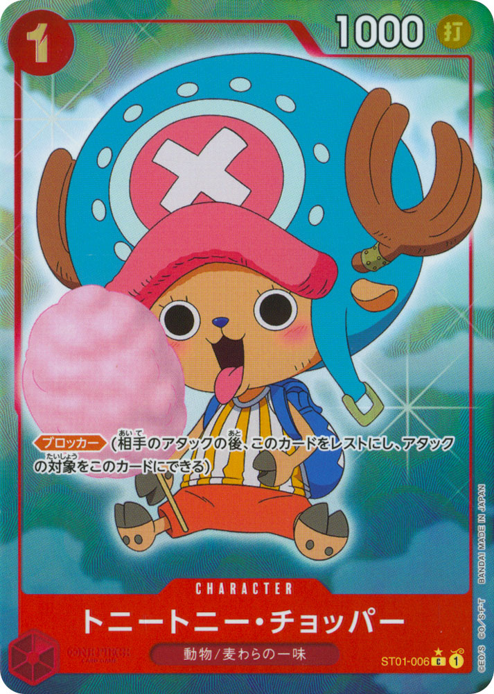 PRB01 ST01-006 Tony Tony Chopper common full art foil (JP) -NEAR MINT-