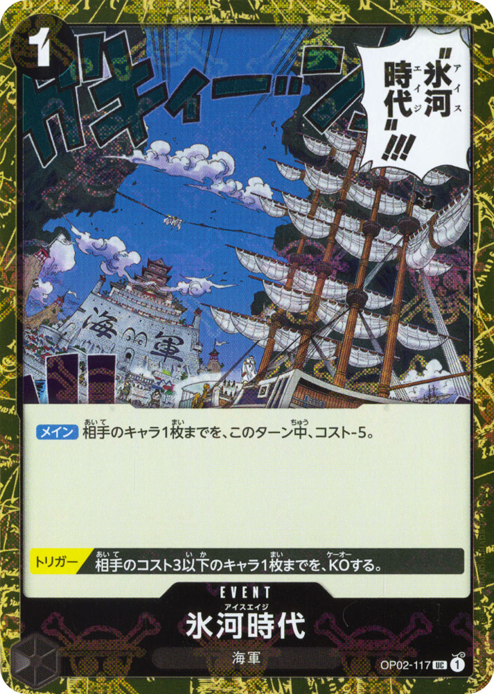 PRB01 OP02-117 Ice Age uncommon foil pirate (JP) -NEAR MINT-