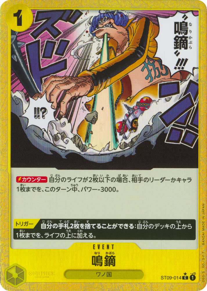 PRB01 ST09-014 Narikabura Arrow common foil parallel (JP) -NEAR MINT-