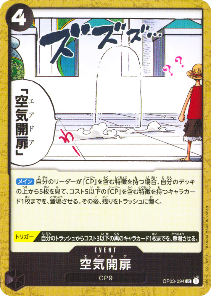 PRB01 OP03-094 Air Door uncommon normal (JP) -NEAR MINT-