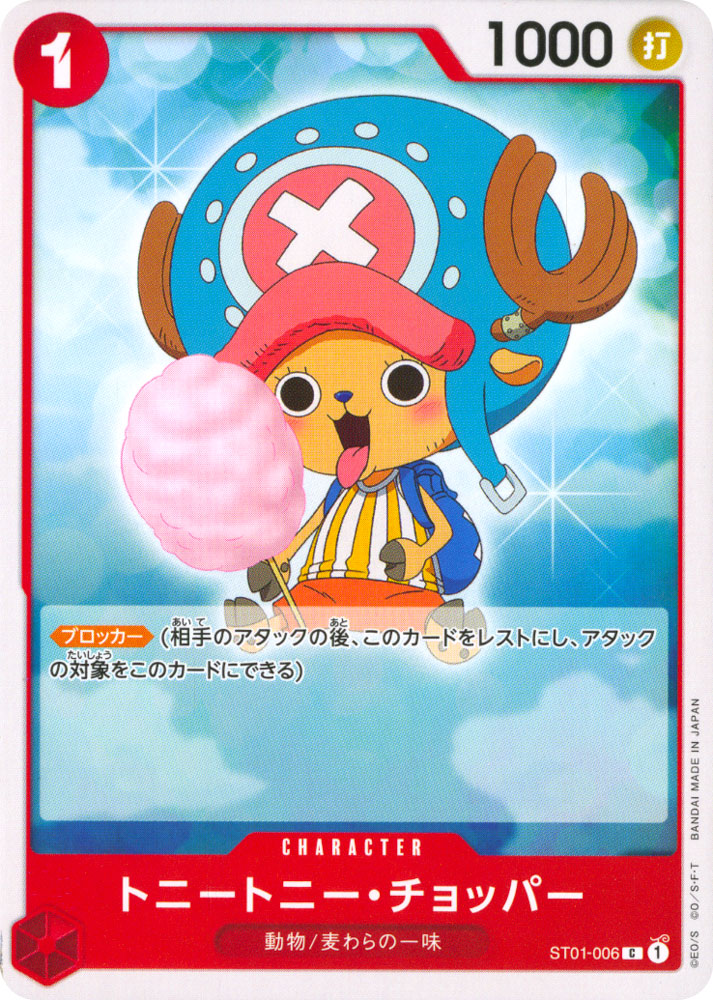 PRB01 ST01-006 Tony Tony Chopper common normal (JP) -NEAR MINT-