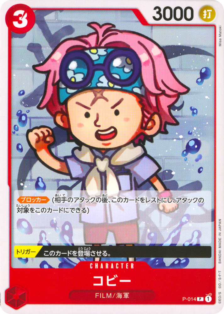 PRB01 P-014 Koby promo normal (JP) -NEAR MINT-