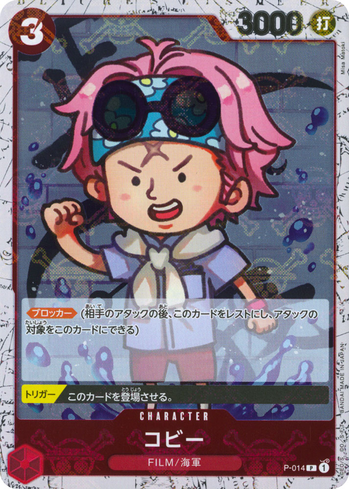 PRB01 P-014 Koby promo foil pirate (JP) -NEAR MINT-
