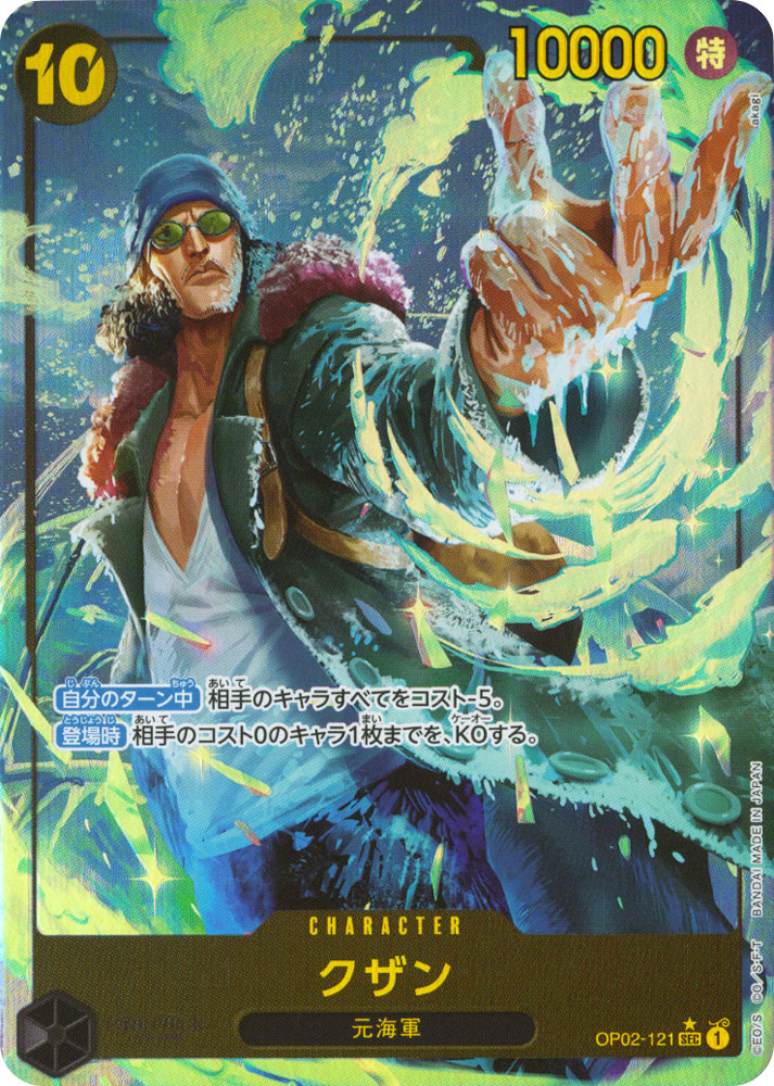 PRB01 OP02-121 Kuzan secret rare foil parallel (JP) -NEAR MINT-