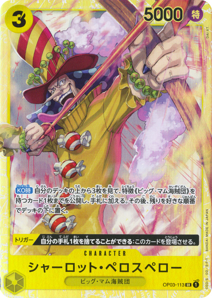 PRB01 OP03-113 Charlotte Perospero super rare foil (JP) -NEAR MINT-