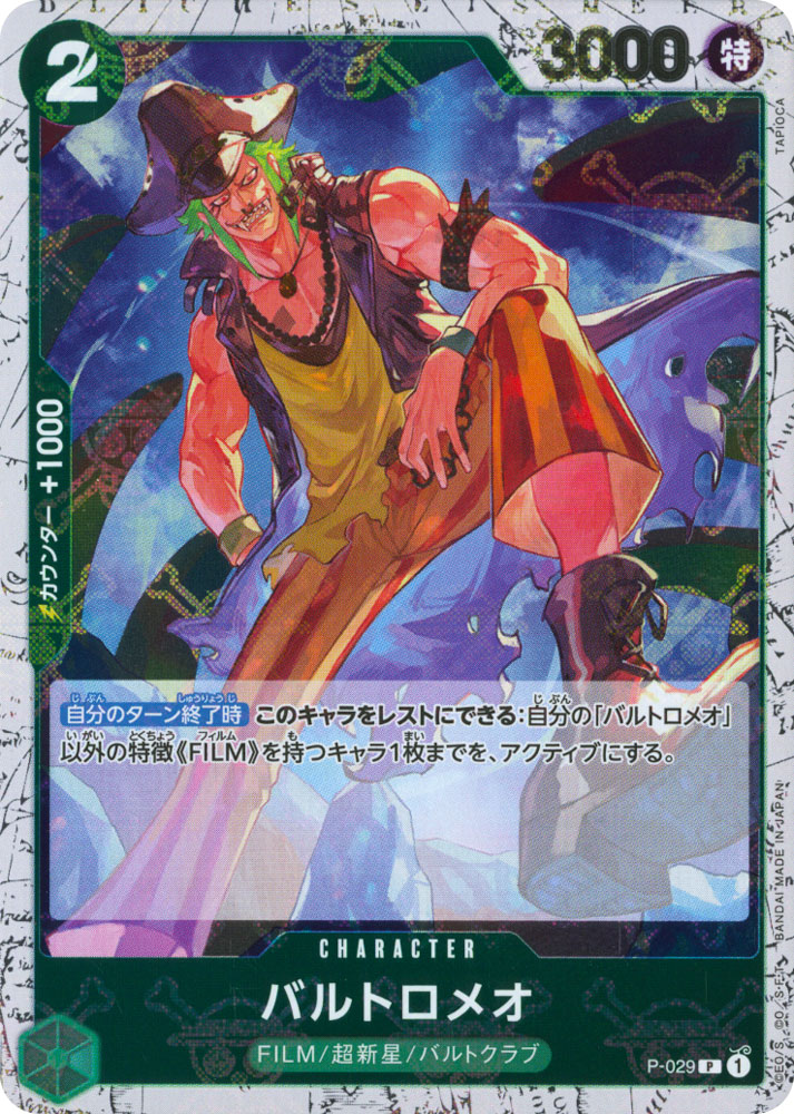 PRB01 P-029 Bartolomeo promo foil pirate (JP) -NEAR MINT-