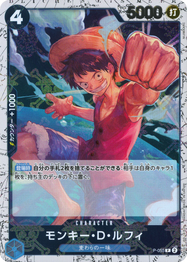 PRB01 P-055 Monkey D. Luffy promo foil pirate (JP) -NEAR MINT-