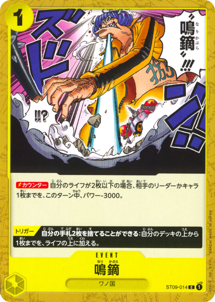 PRB01 ST09-014 Narikabura Arrow common normal (JP) -NEAR MINT-