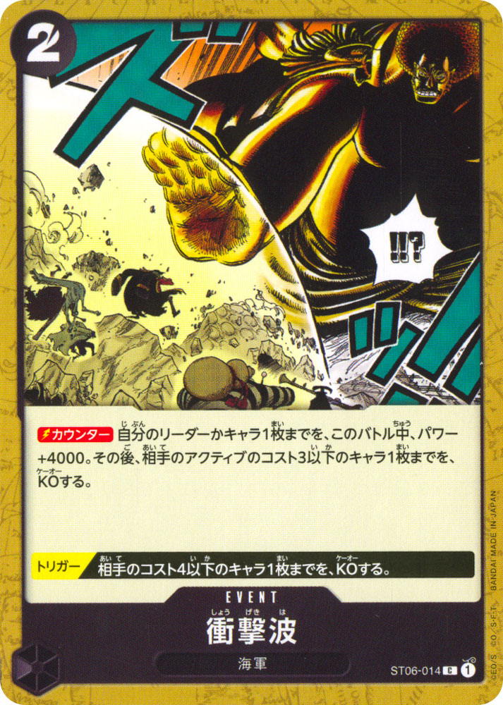 PRB01 ST06-014 Shockwave common normal (JP) -NEAR MINT-