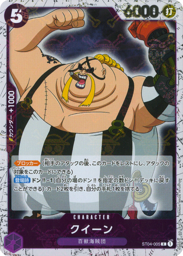 PRB01 ST04-005 Queen common foil pirate (JP) -NEAR MINT-