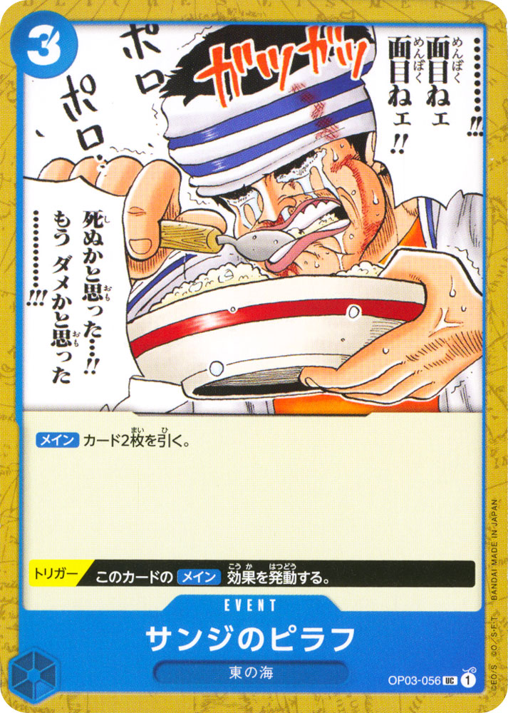 PRB01 OP03-056 Sanji's Pilaf uncommon normal (JP) -NEAR MINT-