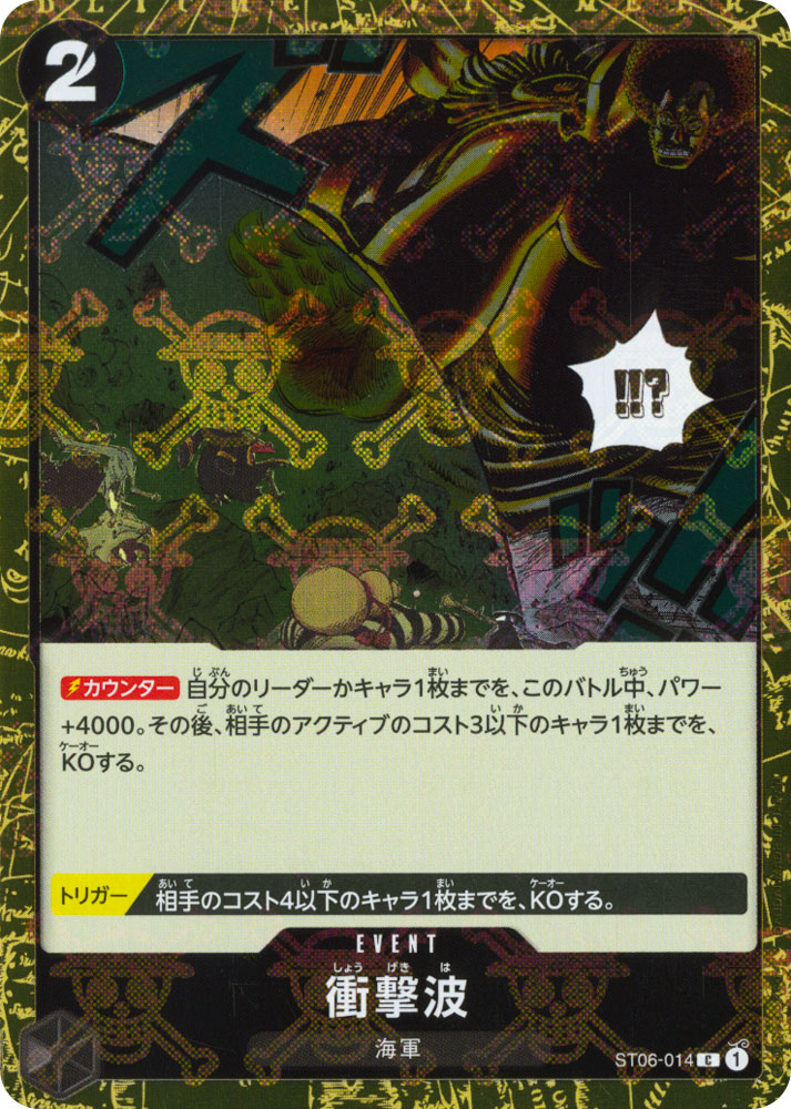 PRB01 ST06-014 Shockwave common foil pirate (JP) -NEAR MINT-