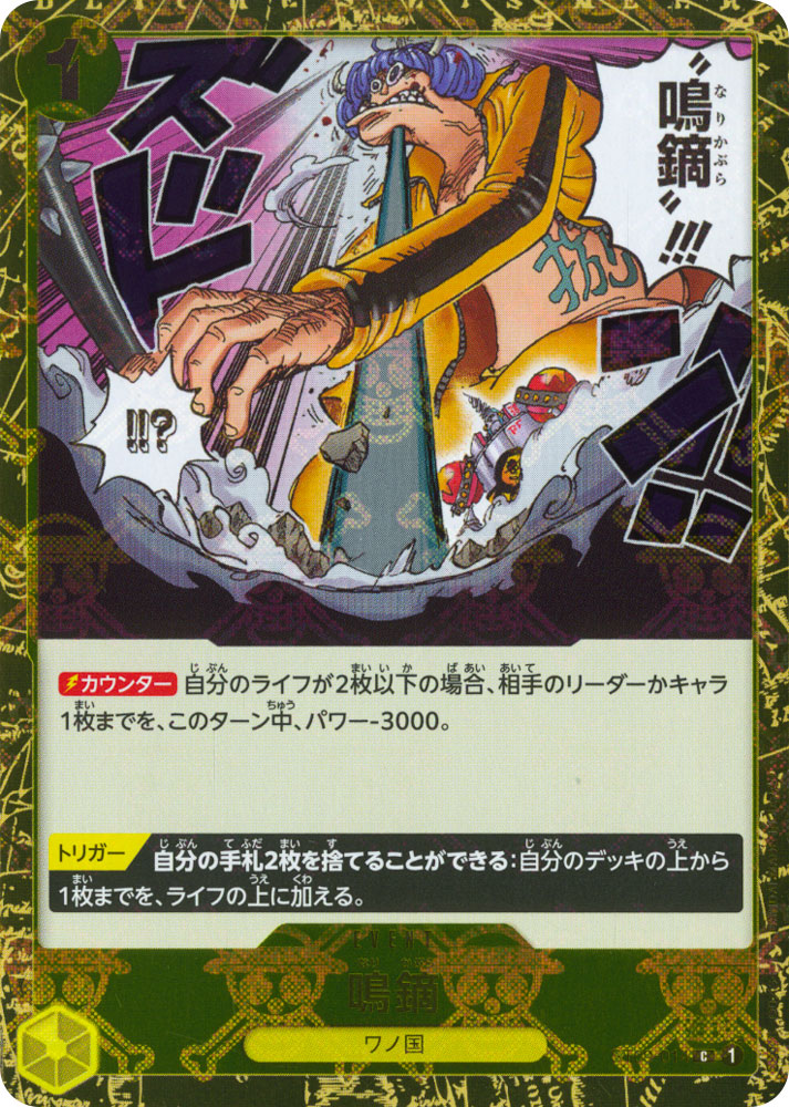 PRB01 ST09-014 Narikabura Arrow common foil pirate (JP) -NEAR MINT-