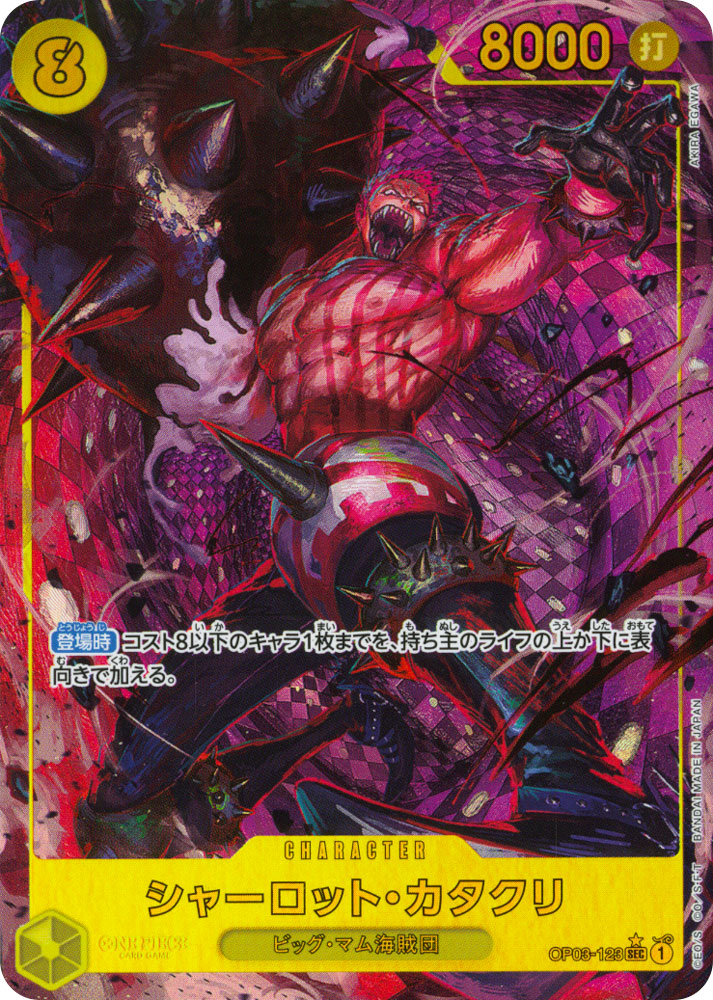 PRB01 OP03-123 Charlotte Katakuri secret rare foil parallel (JP) -NEAR MINT-