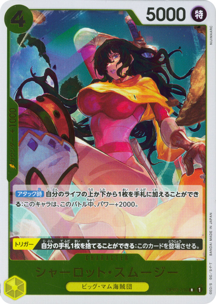 PRB01 OP03-110 Charlotte Smoothie rare foil (JP) -NEAR MINT-