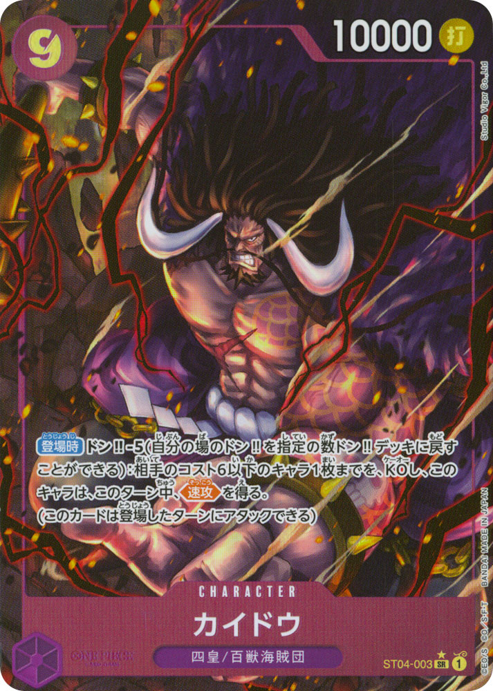 PRB01 ST04-003 Kaido super rare foil parallel (JP) -NEAR MINT-